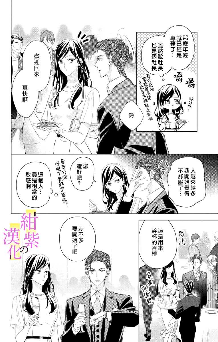 《社长！我是您的（男装）秘书。》漫画最新章节第4话免费下拉式在线观看章节第【22】张图片