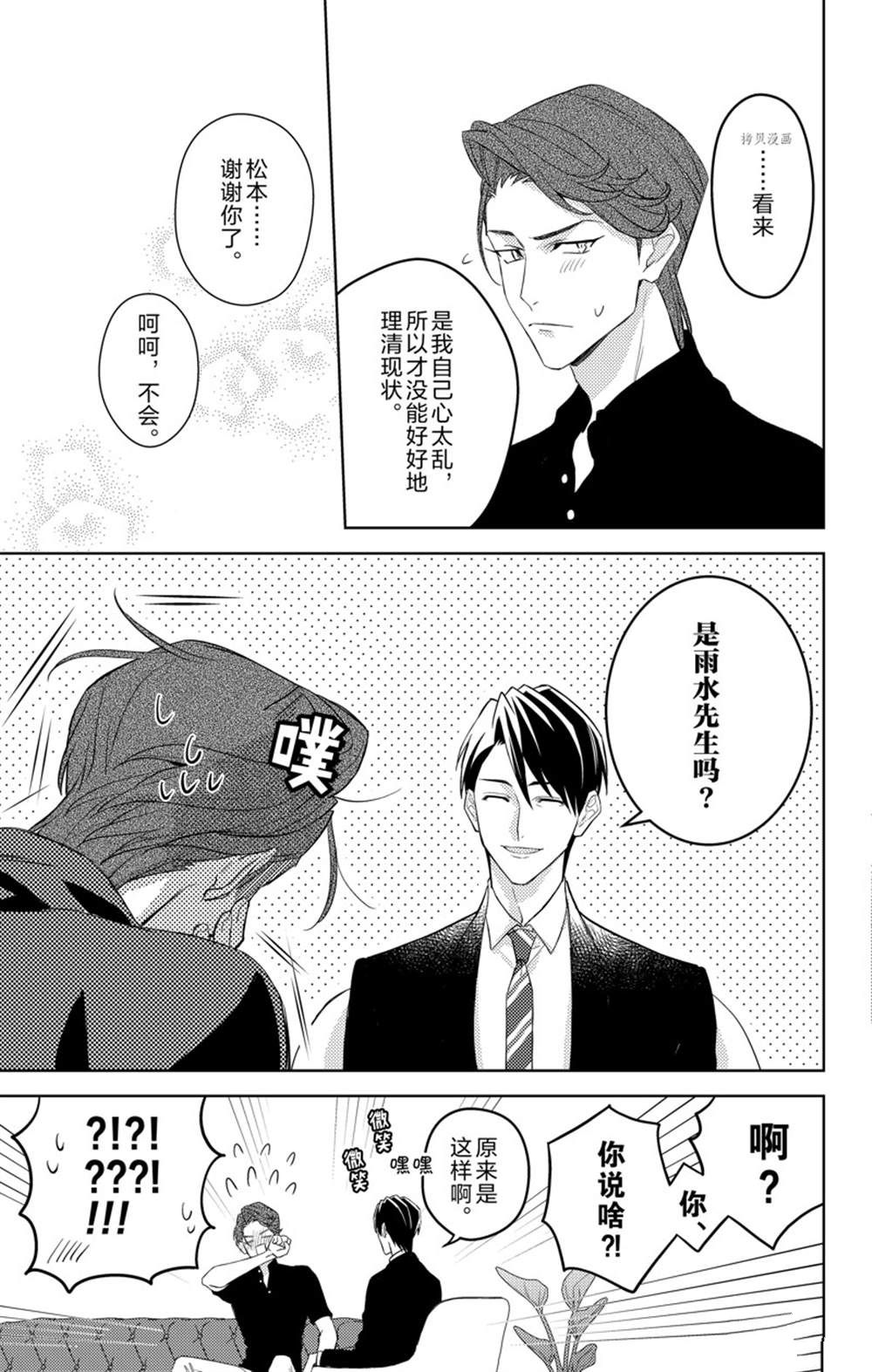 《社长！我是您的（男装）秘书。》漫画最新章节第9话免费下拉式在线观看章节第【9】张图片