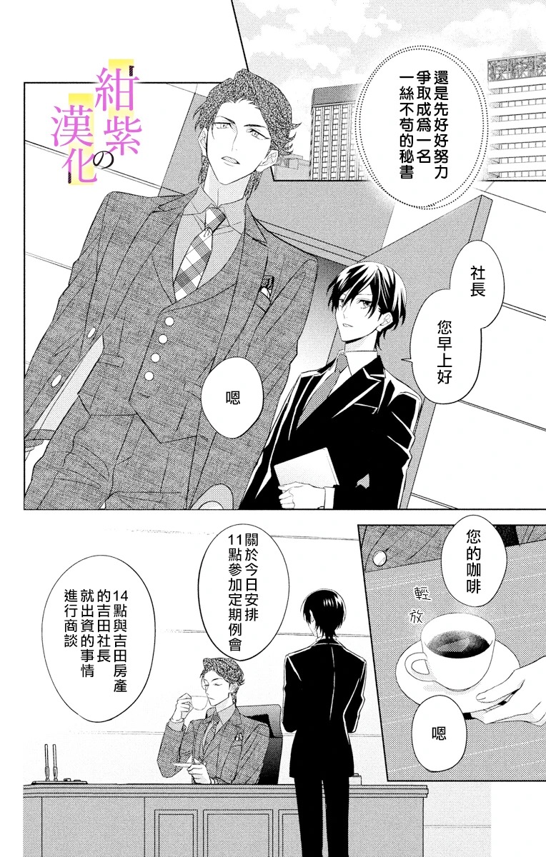 《社长！我是您的（男装）秘书。》漫画最新章节第2话免费下拉式在线观看章节第【4】张图片