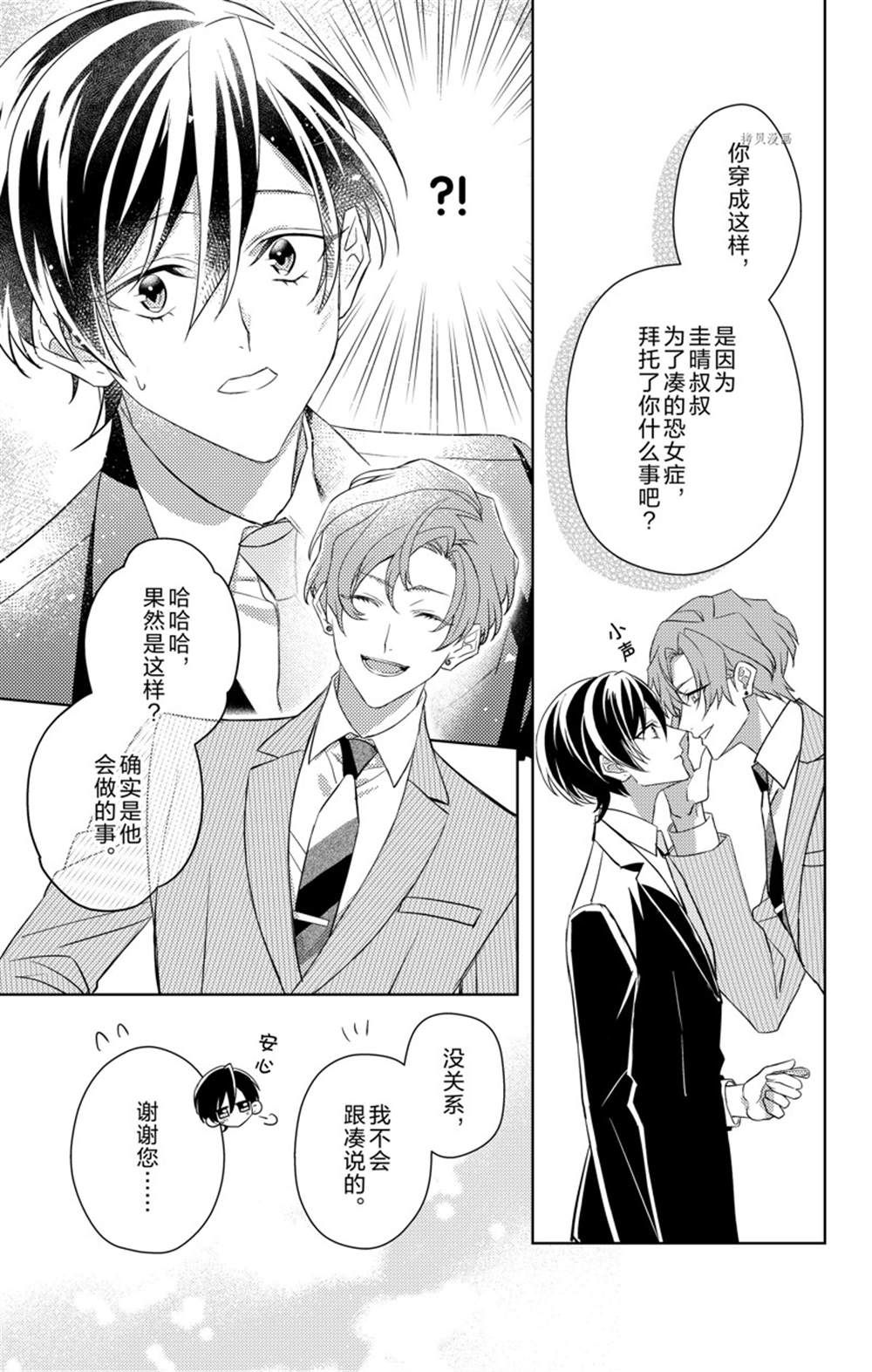 《社长！我是您的（男装）秘书。》漫画最新章节第7话免费下拉式在线观看章节第【9】张图片