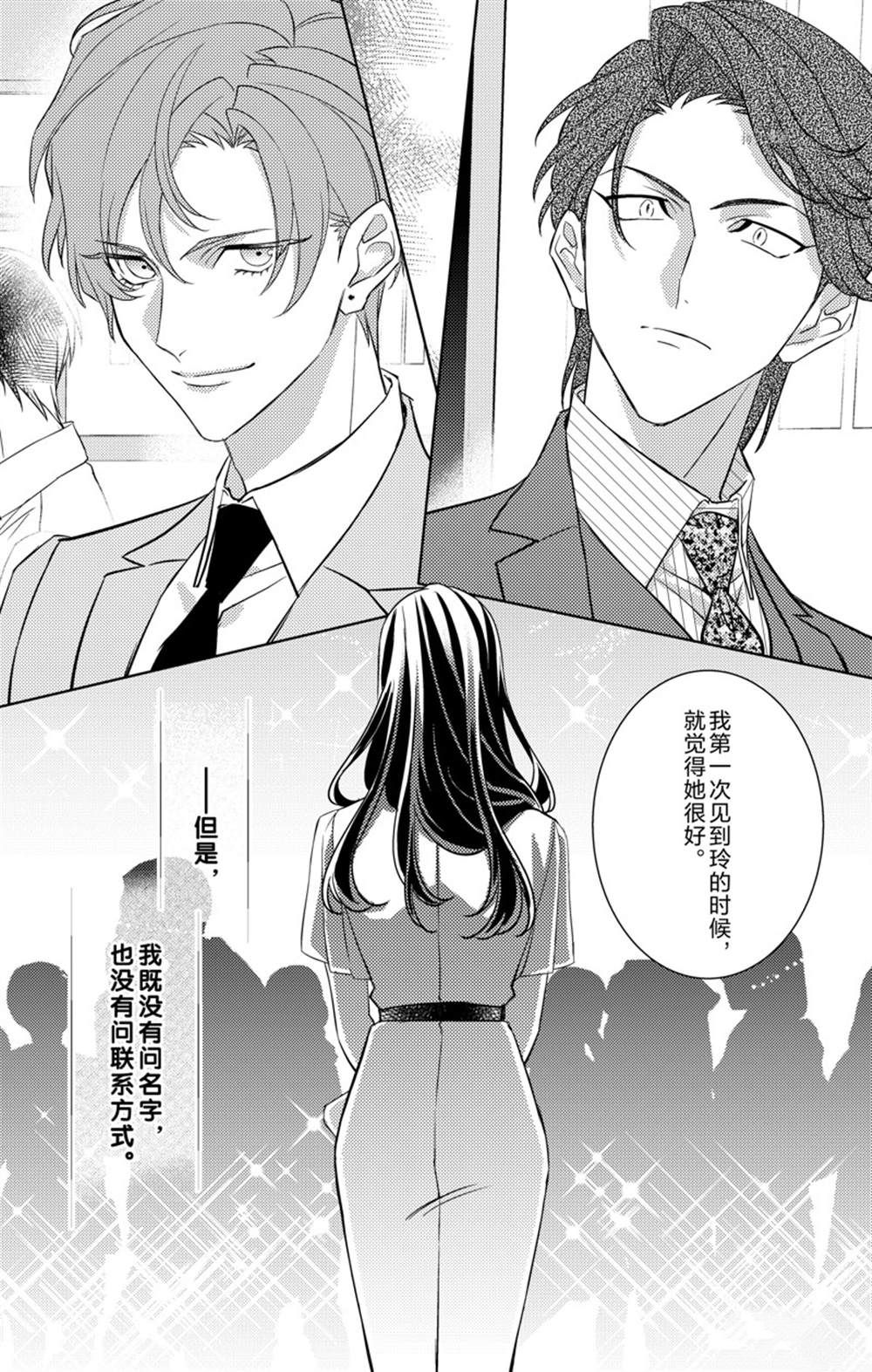 《社长！我是您的（男装）秘书。》漫画最新章节第7话免费下拉式在线观看章节第【20】张图片