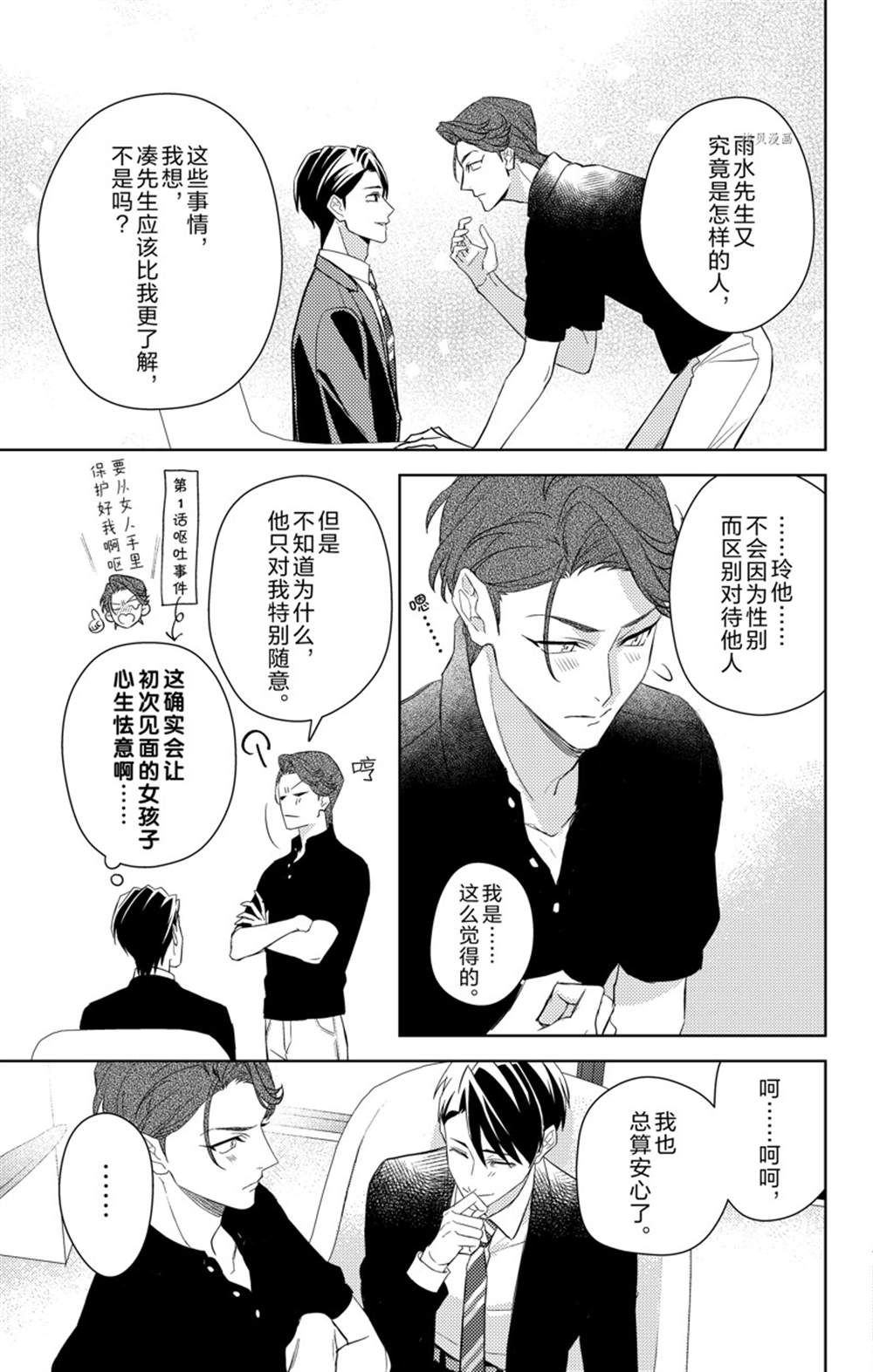 《社长！我是您的（男装）秘书。》漫画最新章节第9话免费下拉式在线观看章节第【11】张图片