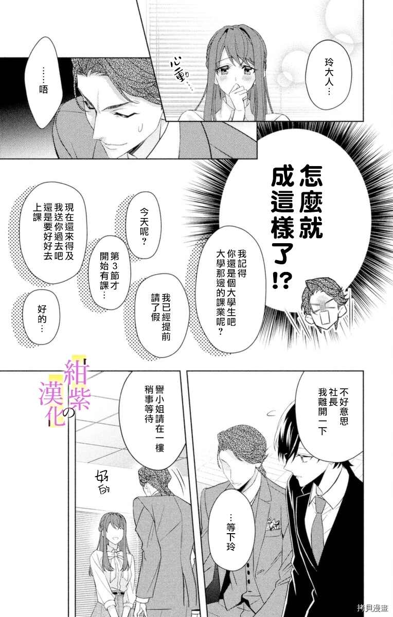 《社长！我是您的（男装）秘书。》漫画最新章节第5话免费下拉式在线观看章节第【13】张图片