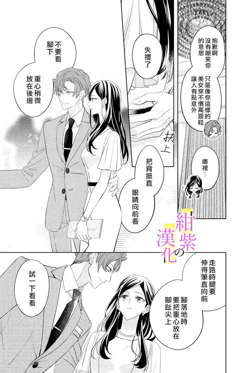 《社长！我是您的（男装）秘书。》漫画最新章节第4话免费下拉式在线观看章节第【19】张图片