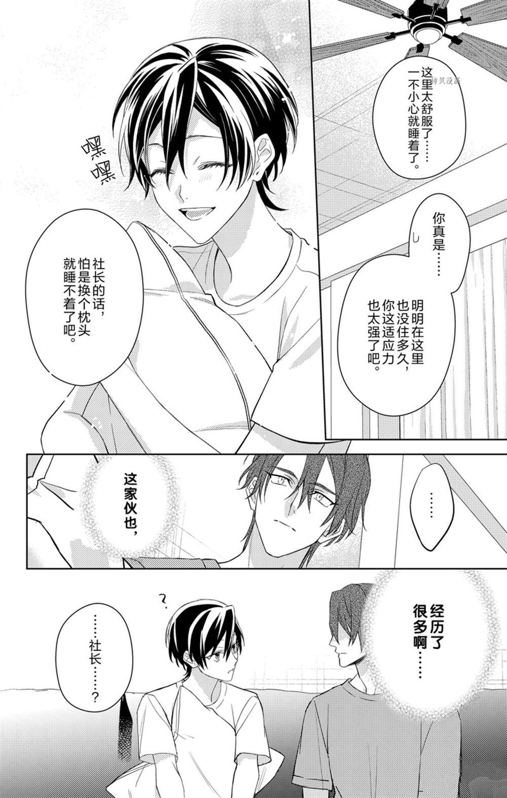 《社长！我是您的（男装）秘书。》漫画最新章节第9话免费下拉式在线观看章节第【28】张图片