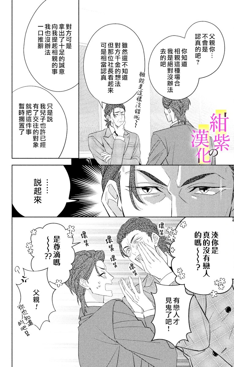 《社长！我是您的（男装）秘书。》漫画最新章节第3话免费下拉式在线观看章节第【18】张图片