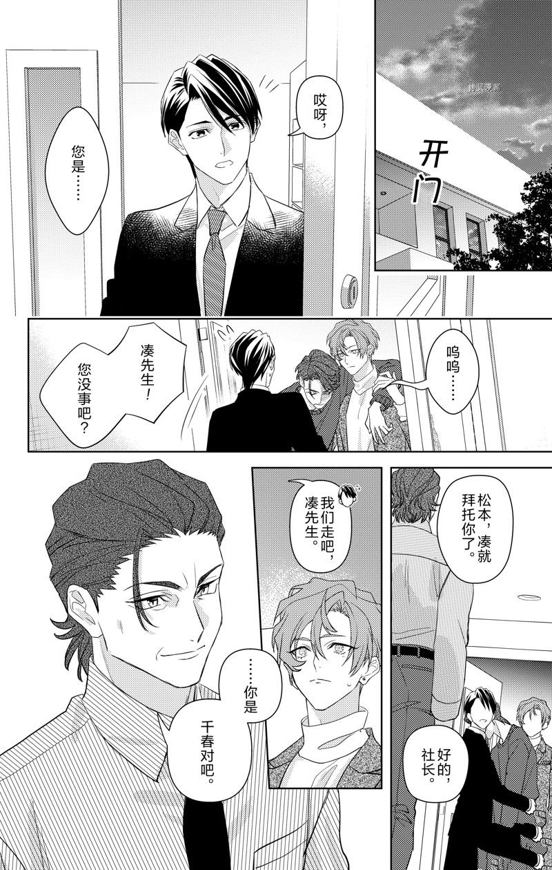 《社长！我是您的（男装）秘书。》漫画最新章节第11话免费下拉式在线观看章节第【22】张图片