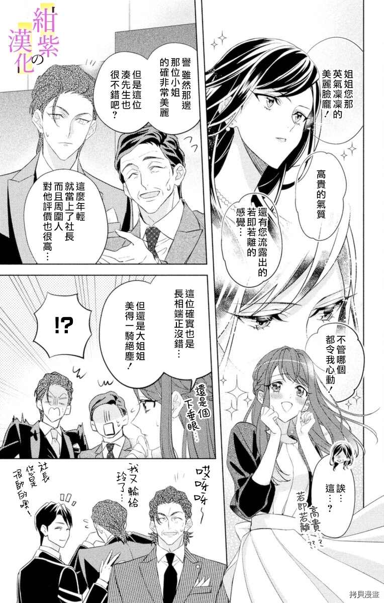 《社长！我是您的（男装）秘书。》漫画最新章节第5话免费下拉式在线观看章节第【3】张图片