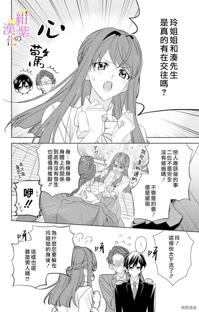 《社长！我是您的（男装）秘书。》漫画最新章节第5话免费下拉式在线观看章节第【26】张图片