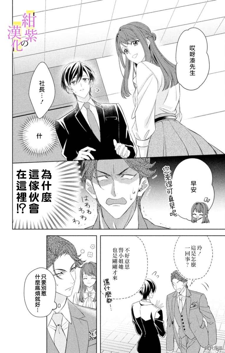 《社长！我是您的（男装）秘书。》漫画最新章节第5话免费下拉式在线观看章节第【8】张图片