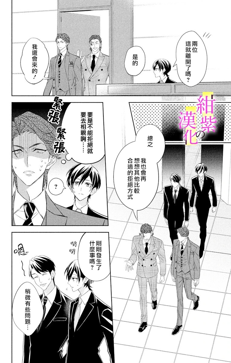 《社长！我是您的（男装）秘书。》漫画最新章节第3话免费下拉式在线观看章节第【22】张图片