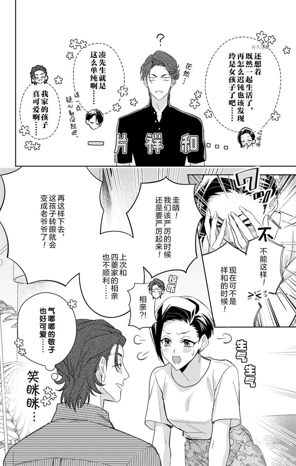 《社长！我是您的（男装）秘书。》漫画最新章节第8话免费下拉式在线观看章节第【26】张图片