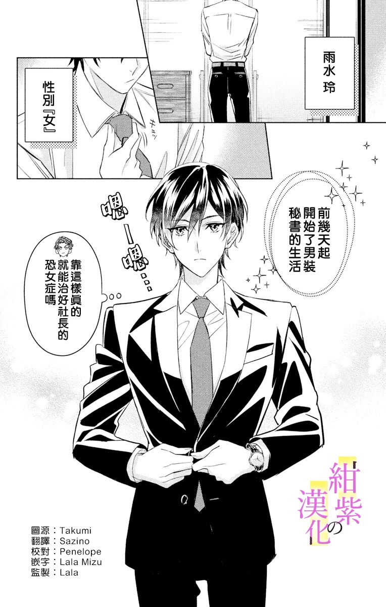 《社长！我是您的（男装）秘书。》漫画最新章节第2话免费下拉式在线观看章节第【2】张图片