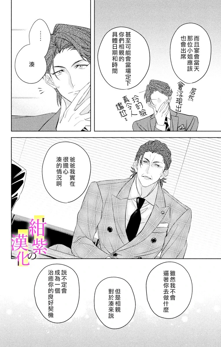 《社长！我是您的（男装）秘书。》漫画最新章节第3话免费下拉式在线观看章节第【20】张图片