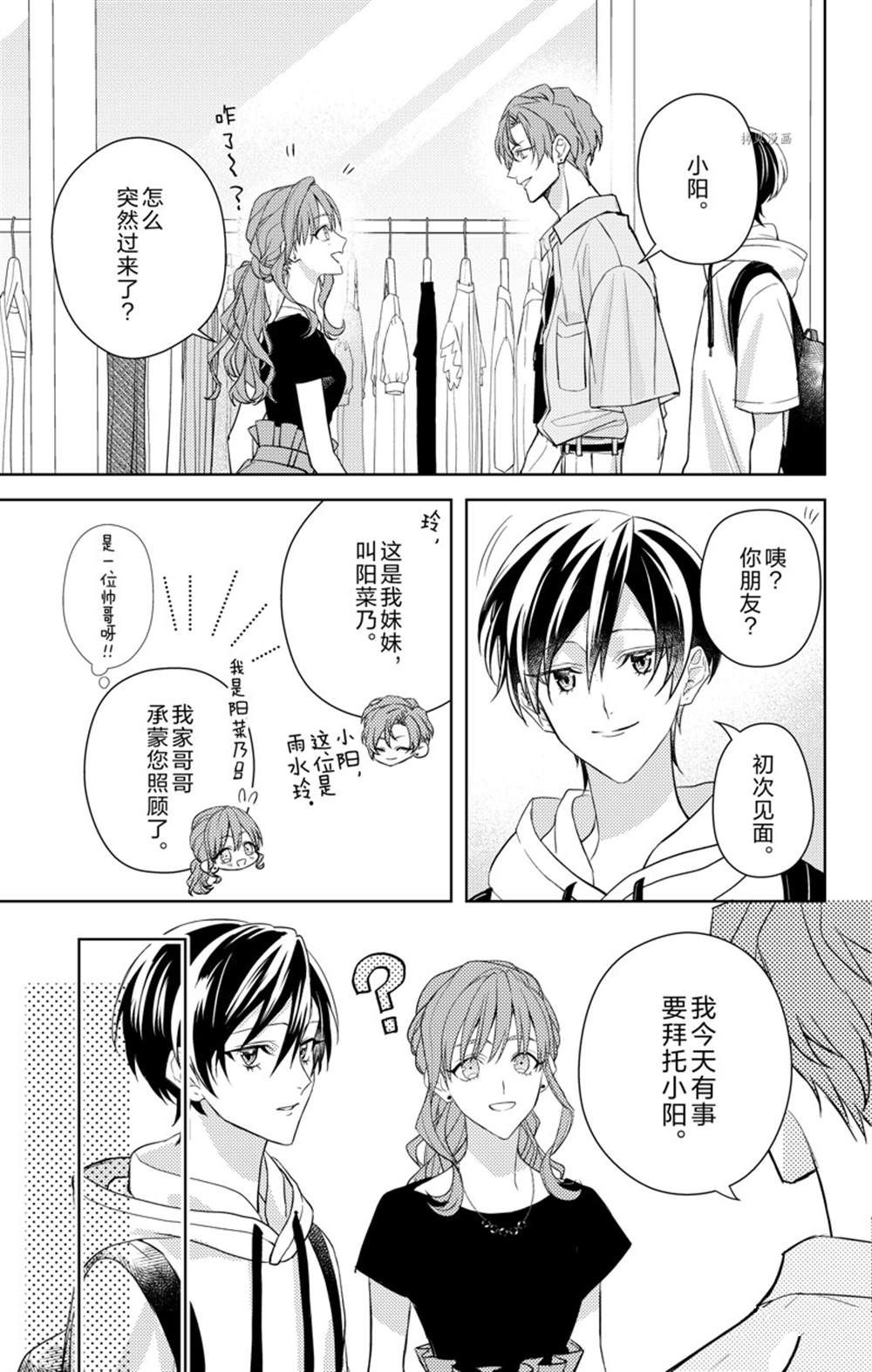 《社长！我是您的（男装）秘书。》漫画最新章节第8话免费下拉式在线观看章节第【15】张图片