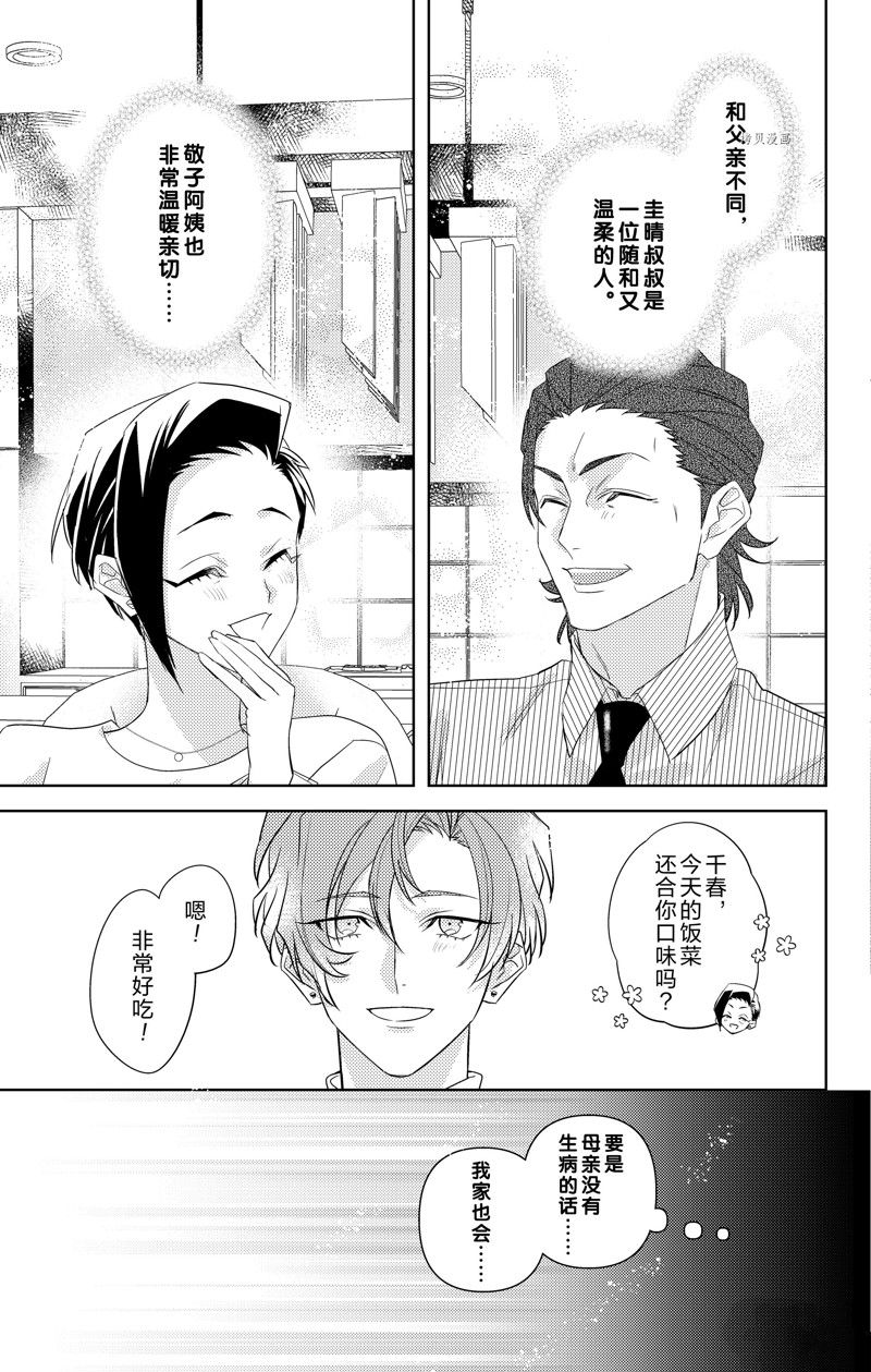 《社长！我是您的（男装）秘书。》漫画最新章节第11话免费下拉式在线观看章节第【25】张图片