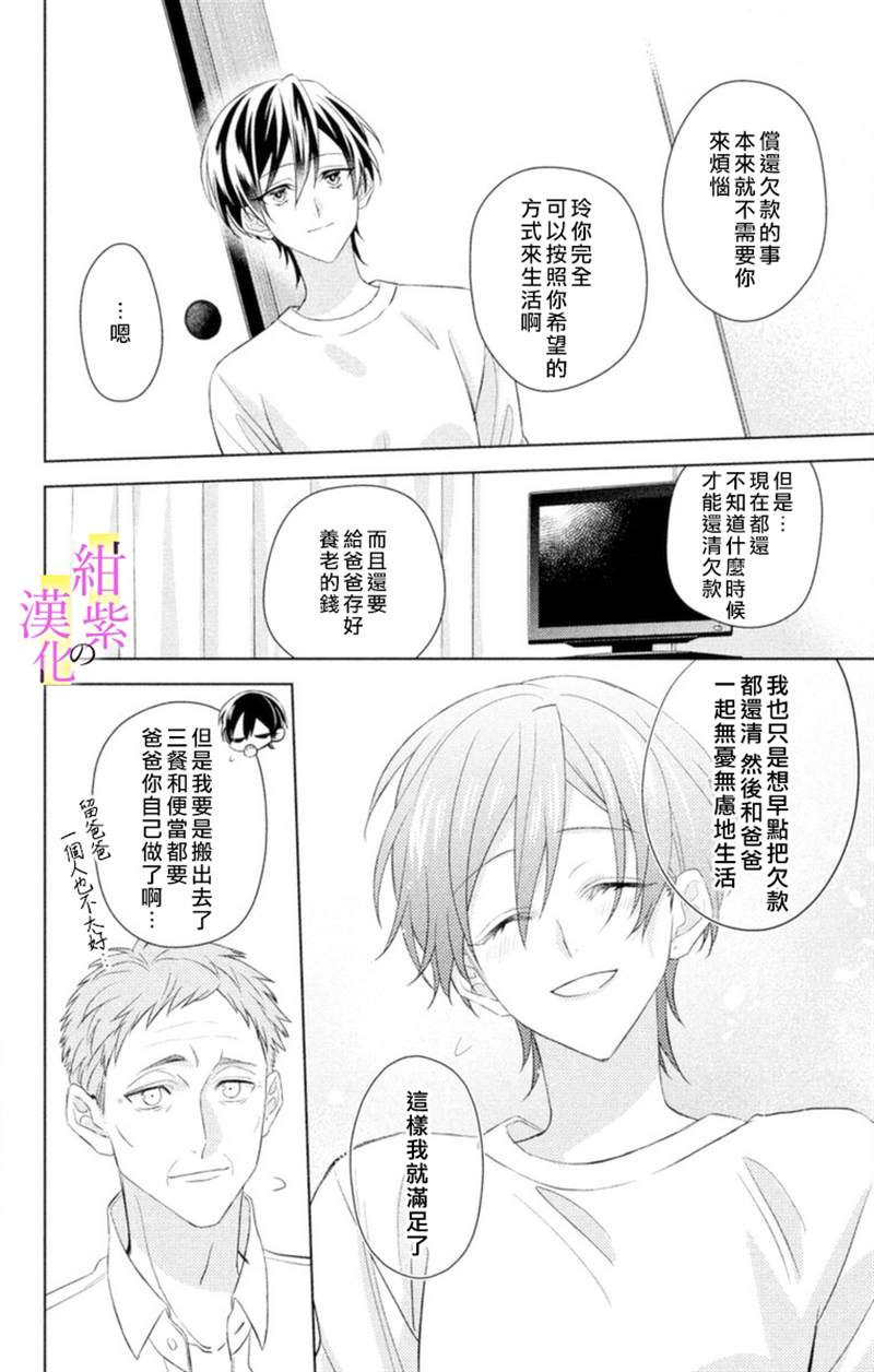 《社长！我是您的（男装）秘书。》漫画最新章节第6话免费下拉式在线观看章节第【12】张图片