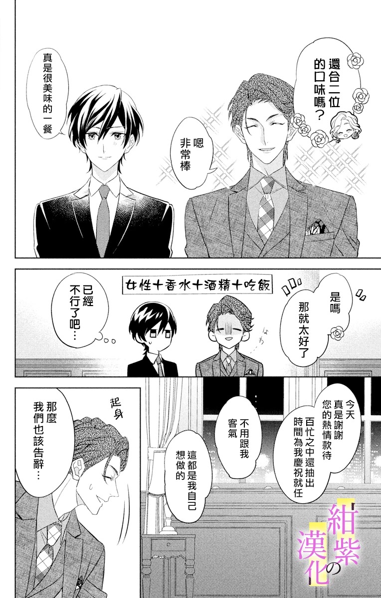 《社长！我是您的（男装）秘书。》漫画最新章节第2话免费下拉式在线观看章节第【22】张图片