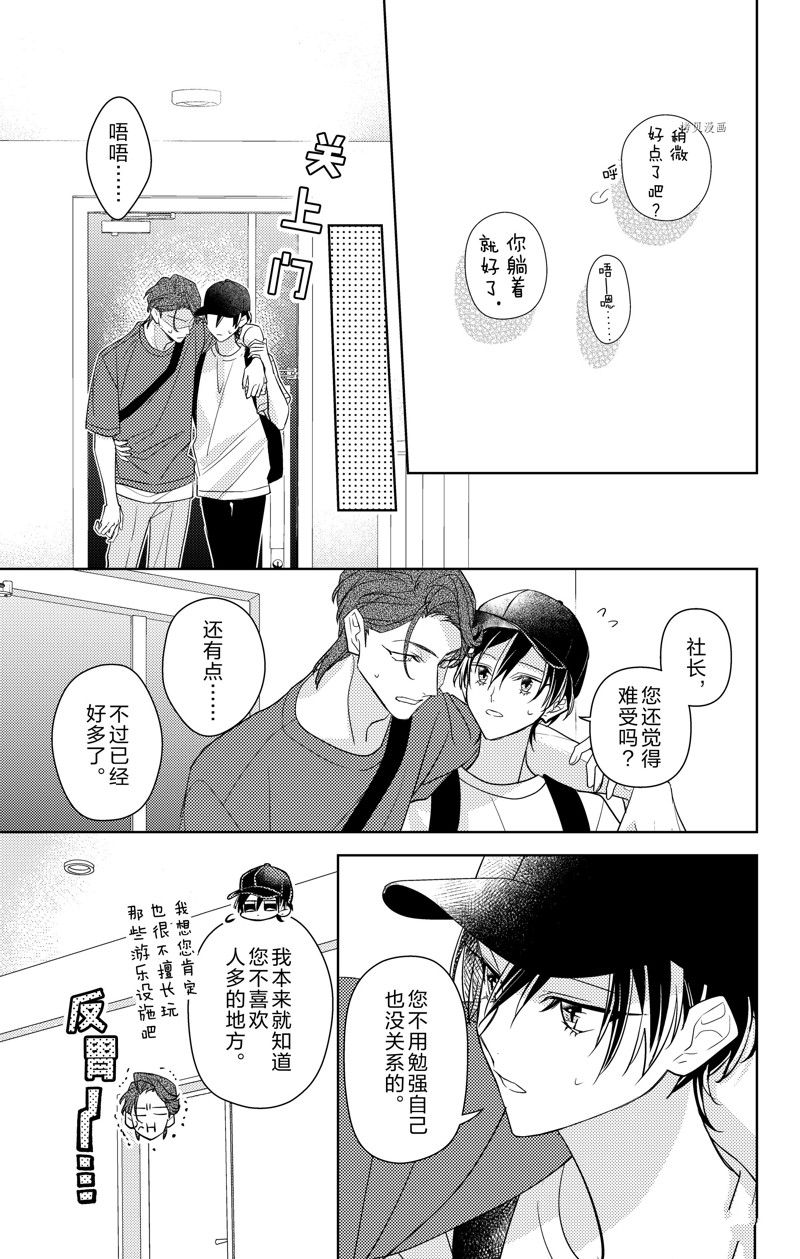 《社长！我是您的（男装）秘书。》漫画最新章节第10话免费下拉式在线观看章节第【29】张图片