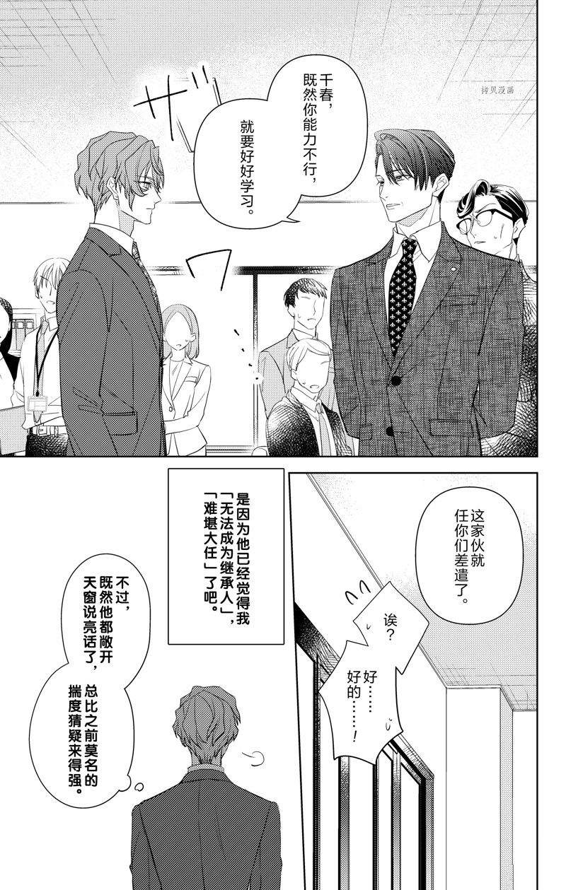 《社长！我是您的（男装）秘书。》漫画最新章节第11话免费下拉式在线观看章节第【27】张图片