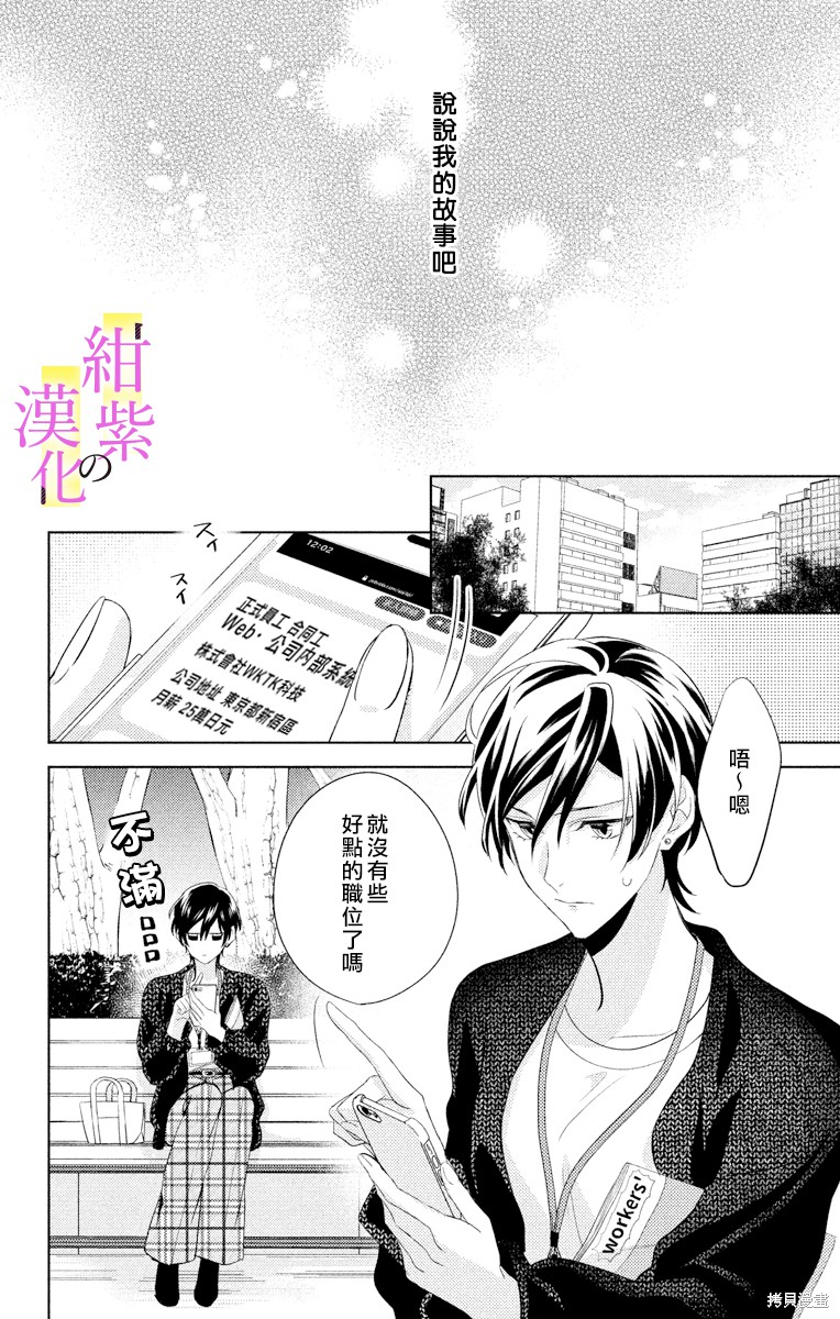 《社长！我是您的（男装）秘书。》漫画最新章节第1话免费下拉式在线观看章节第【6】张图片