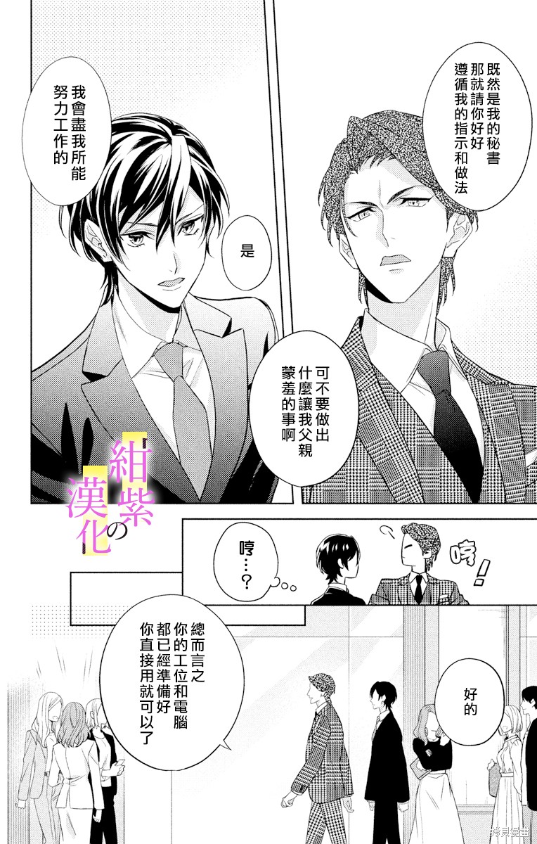 《社长！我是您的（男装）秘书。》漫画最新章节第1话免费下拉式在线观看章节第【26】张图片