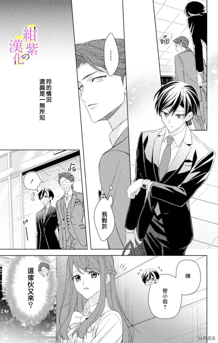 《社长！我是您的（男装）秘书。》漫画最新章节第5话免费下拉式在线观看章节第【23】张图片