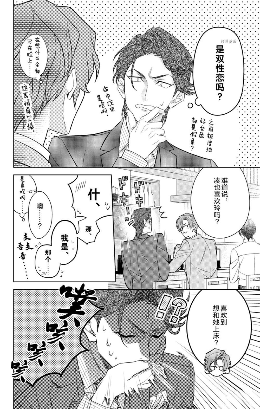 《社长！我是您的（男装）秘书。》漫画最新章节第7话免费下拉式在线观看章节第【22】张图片