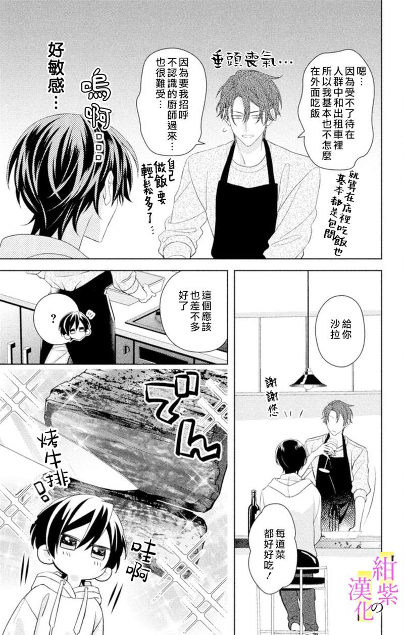 《社长！我是您的（男装）秘书。》漫画最新章节第6话免费下拉式在线观看章节第【21】张图片