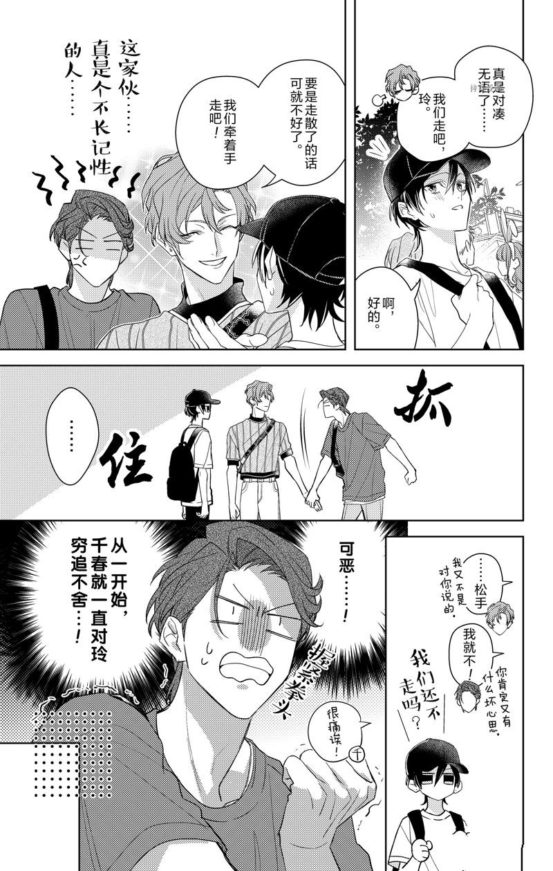 《社长！我是您的（男装）秘书。》漫画最新章节第10话免费下拉式在线观看章节第【13】张图片