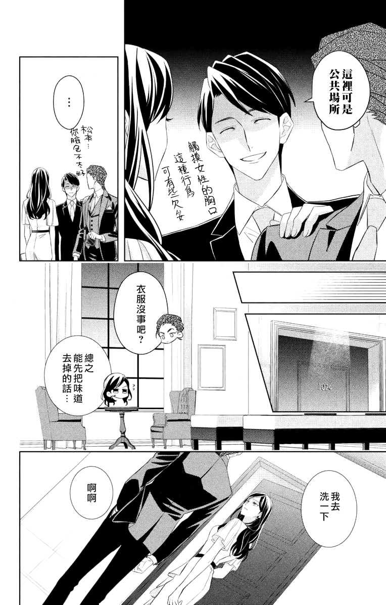 《社长！我是您的（男装）秘书。》漫画最新章节第4话免费下拉式在线观看章节第【26】张图片