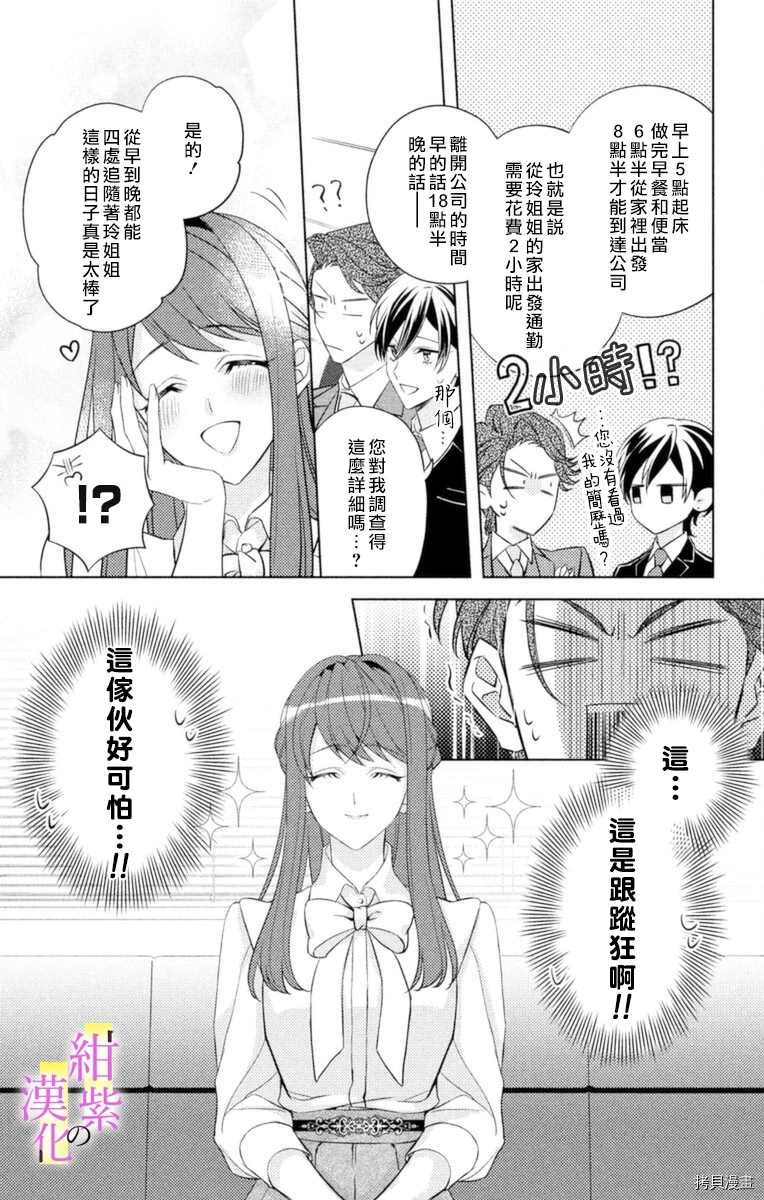 《社长！我是您的（男装）秘书。》漫画最新章节第5话免费下拉式在线观看章节第【11】张图片