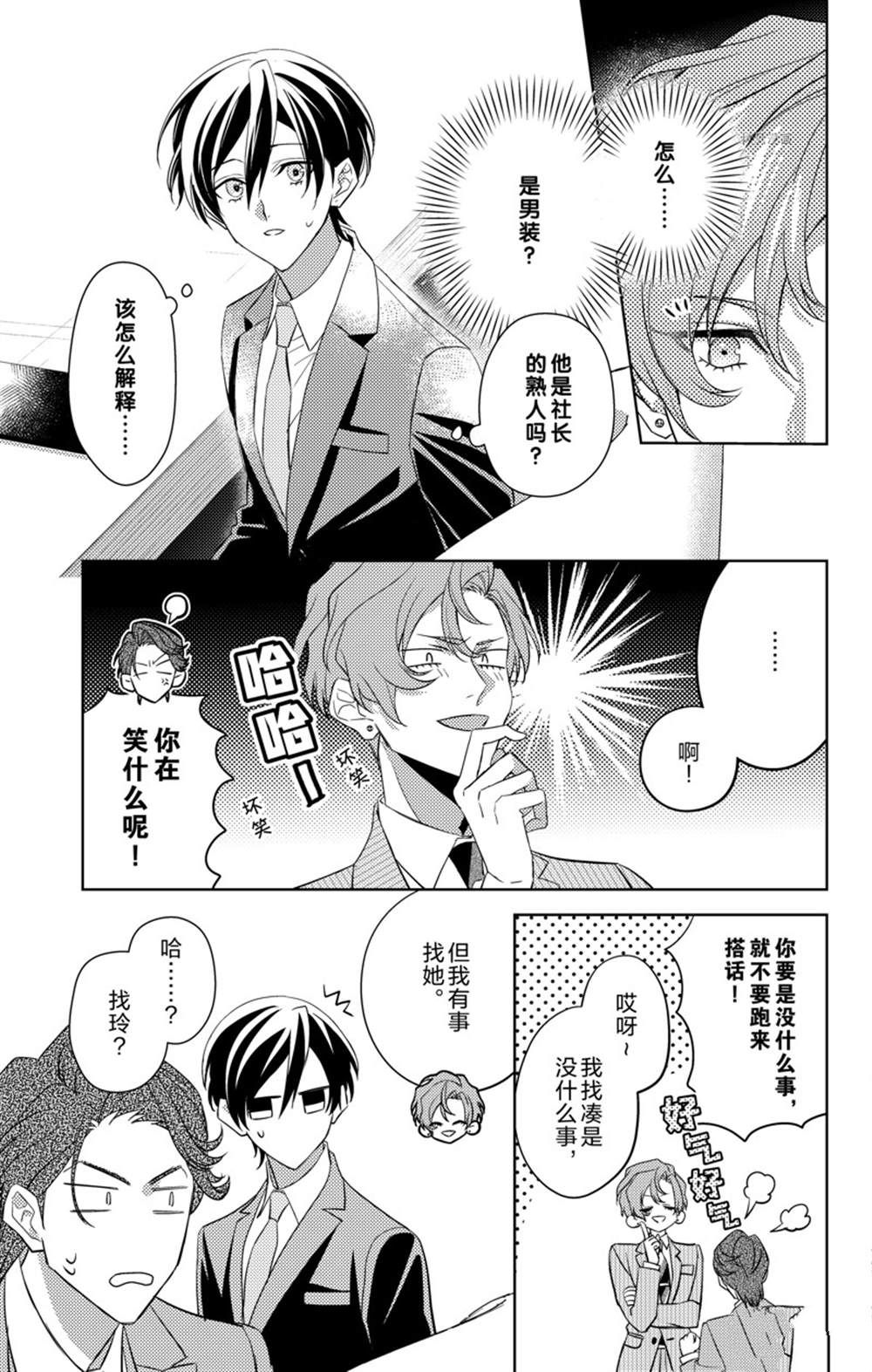 《社长！我是您的（男装）秘书。》漫画最新章节第7话免费下拉式在线观看章节第【3】张图片