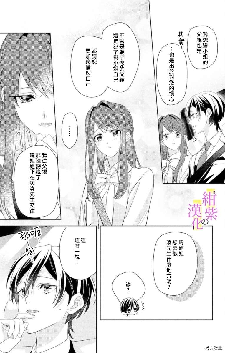 《社长！我是您的（男装）秘书。》漫画最新章节第5话免费下拉式在线观看章节第【19】张图片