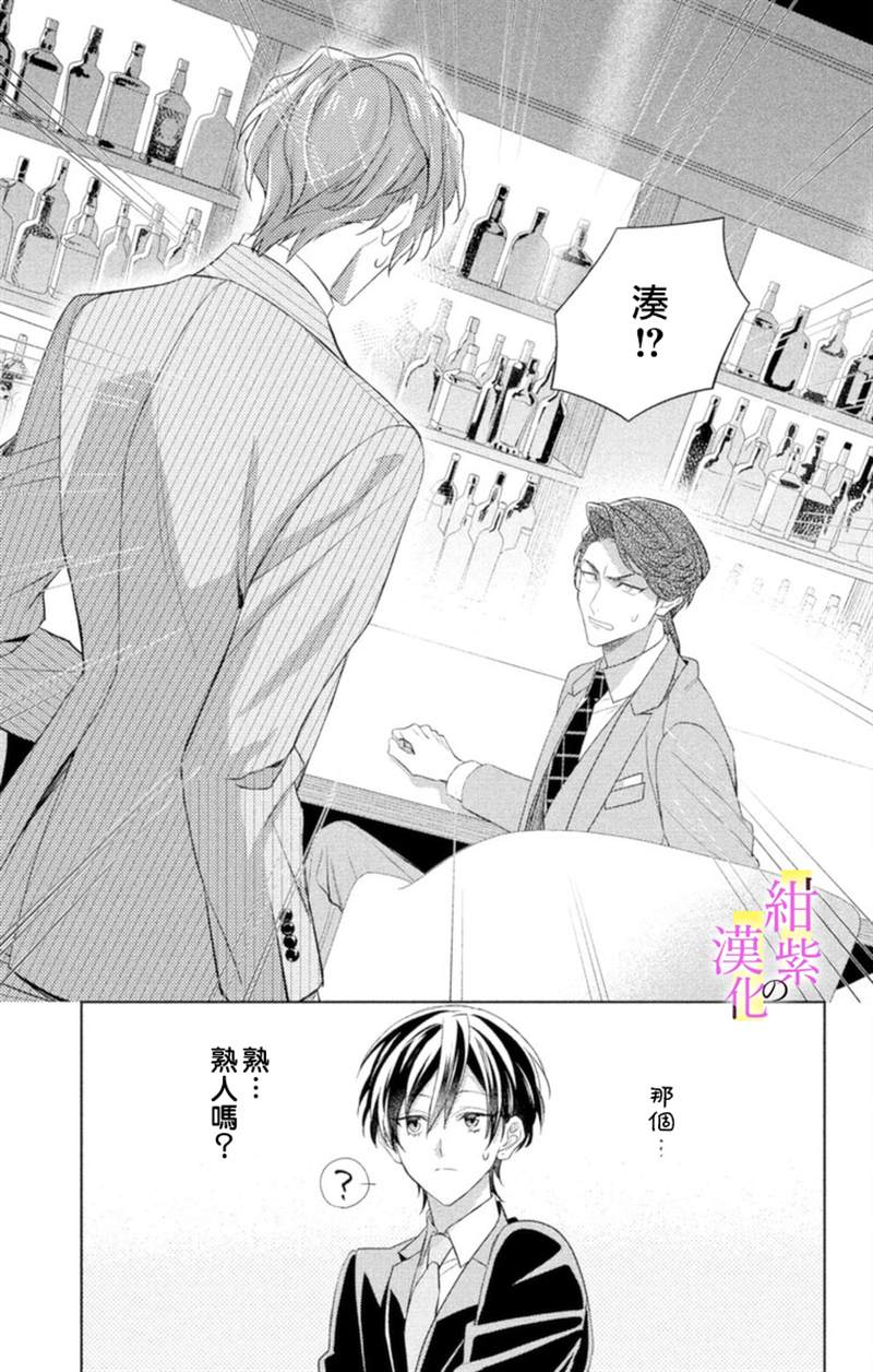 《社长！我是您的（男装）秘书。》漫画最新章节第6话免费下拉式在线观看章节第【33】张图片