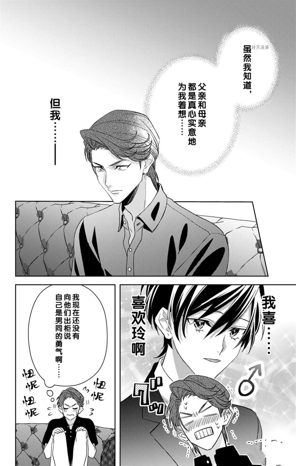 《社长！我是您的（男装）秘书。》漫画最新章节第8话免费下拉式在线观看章节第【30】张图片