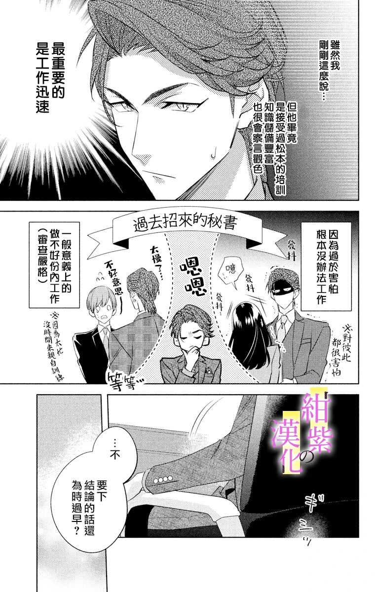 《社长！我是您的（男装）秘书。》漫画最新章节第2话免费下拉式在线观看章节第【7】张图片