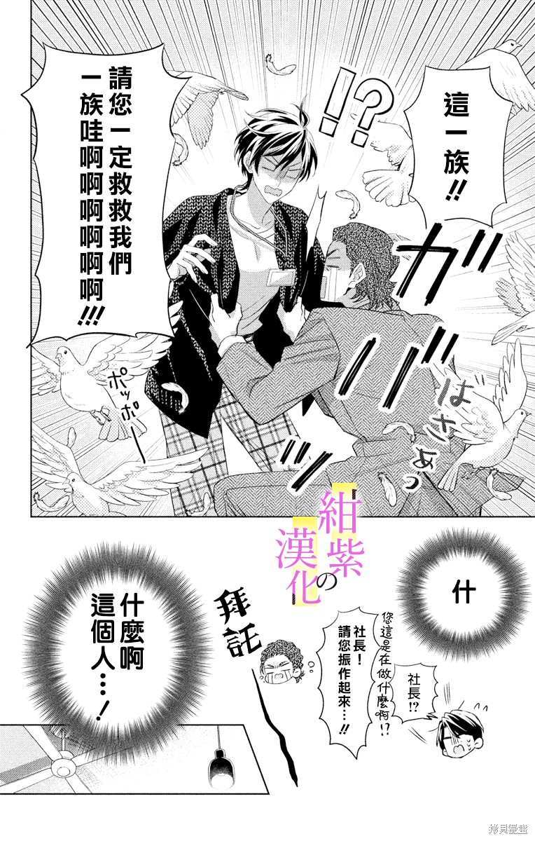 《社长！我是您的（男装）秘书。》漫画最新章节第1话免费下拉式在线观看章节第【12】张图片