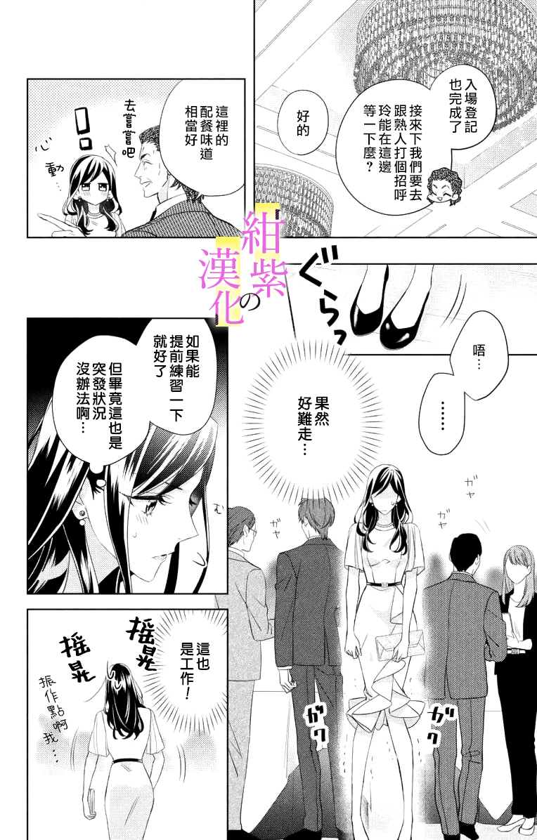 《社长！我是您的（男装）秘书。》漫画最新章节第4话免费下拉式在线观看章节第【16】张图片