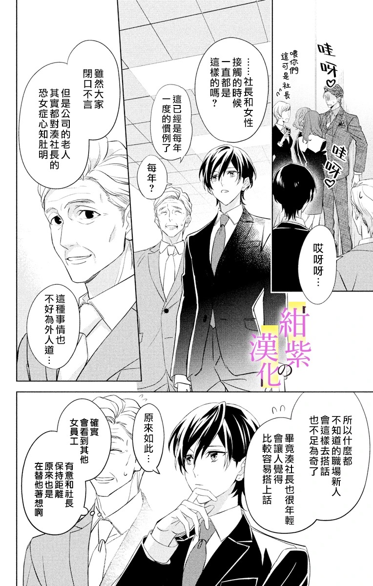 《社长！我是您的（男装）秘书。》漫画最新章节第2话免费下拉式在线观看章节第【10】张图片