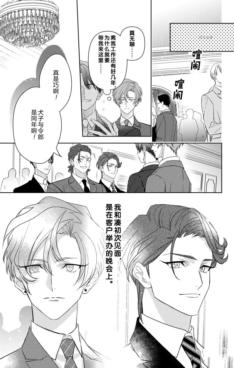《社长！我是您的（男装）秘书。》漫画最新章节第11话免费下拉式在线观看章节第【17】张图片