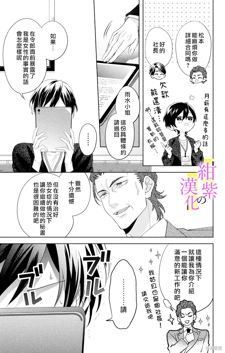 《社长！我是您的（男装）秘书。》漫画最新章节第1话免费下拉式在线观看章节第【19】张图片