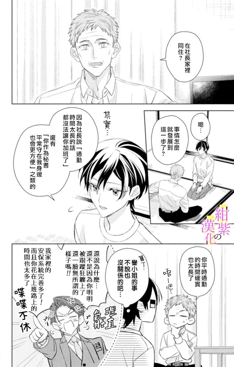 《社长！我是您的（男装）秘书。》漫画最新章节第6话免费下拉式在线观看章节第【10】张图片