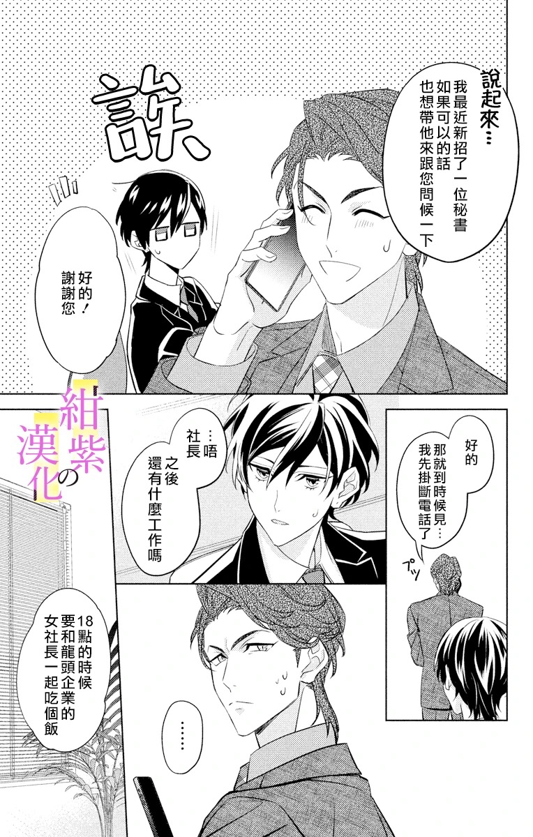 《社长！我是您的（男装）秘书。》漫画最新章节第2话免费下拉式在线观看章节第【17】张图片