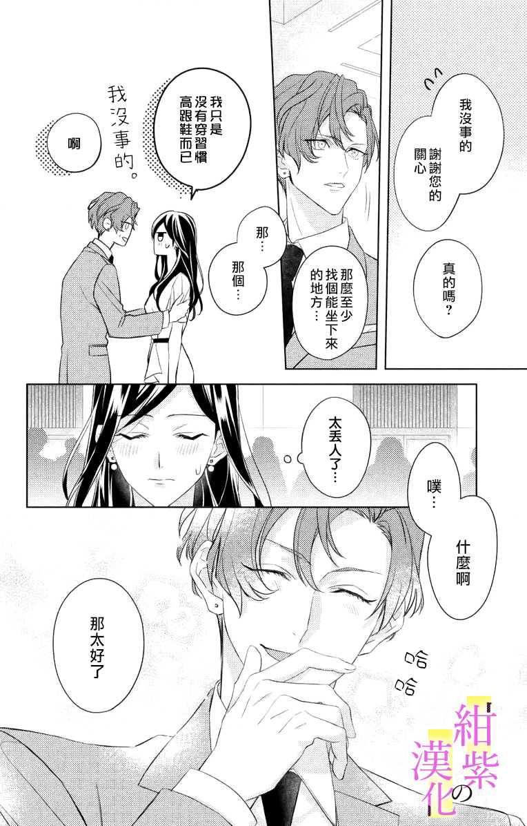 《社长！我是您的（男装）秘书。》漫画最新章节第4话免费下拉式在线观看章节第【18】张图片