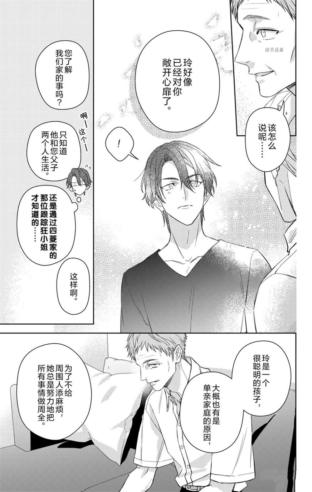 《社长！我是您的（男装）秘书。》漫画最新章节第9话免费下拉式在线观看章节第【21】张图片