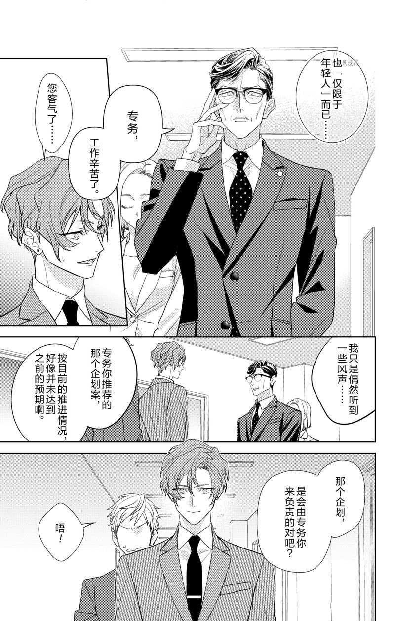 《社长！我是您的（男装）秘书。》漫画最新章节第11话免费下拉式在线观看章节第【7】张图片