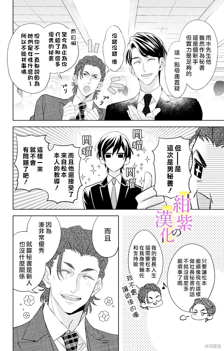 《社长！我是您的（男装）秘书。》漫画最新章节第1话免费下拉式在线观看章节第【24】张图片