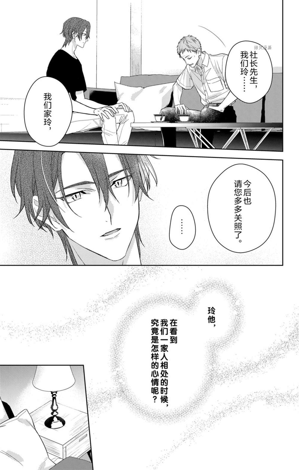 《社长！我是您的（男装）秘书。》漫画最新章节第9话免费下拉式在线观看章节第【25】张图片