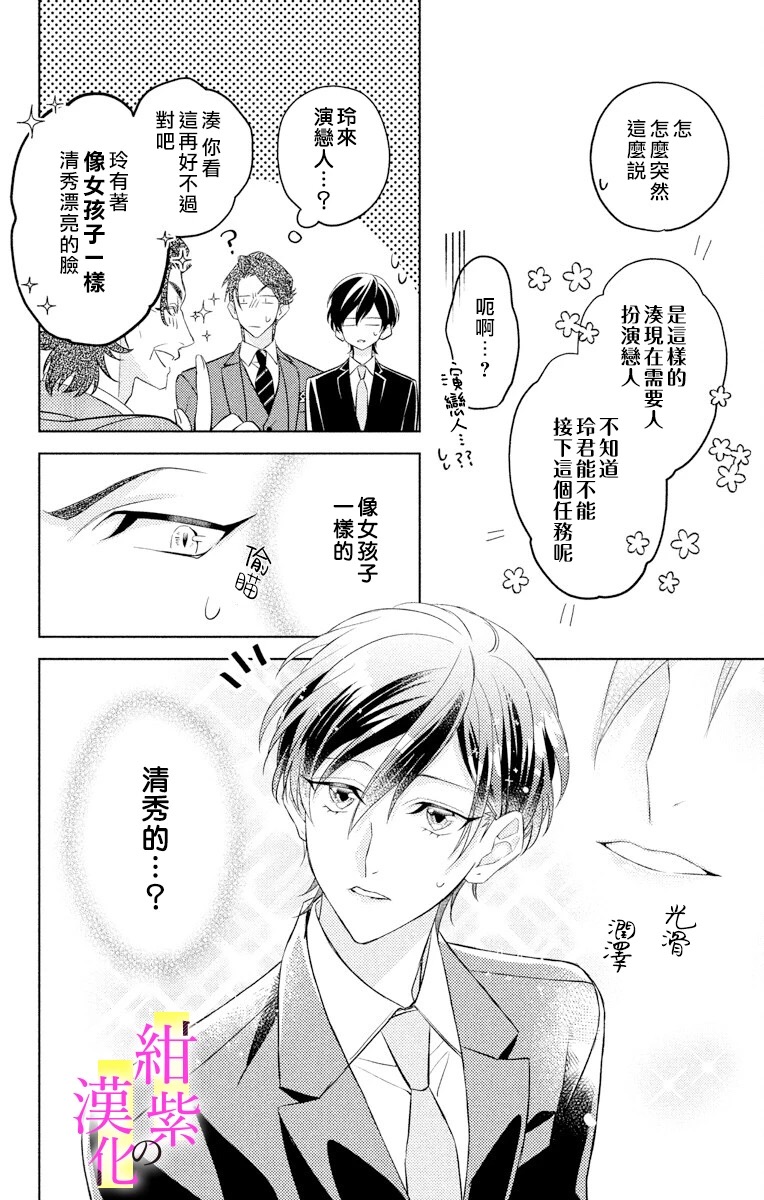 《社长！我是您的（男装）秘书。》漫画最新章节第3话免费下拉式在线观看章节第【30】张图片